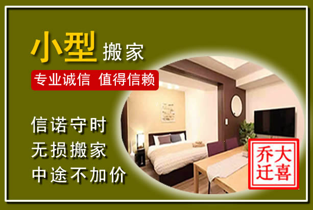 建瓯小型搬家