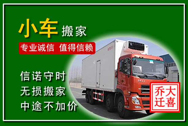 建瓯物品搬运