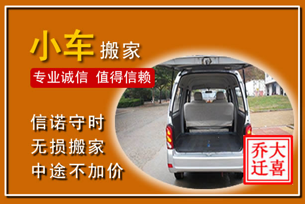 建瓯个人搬家