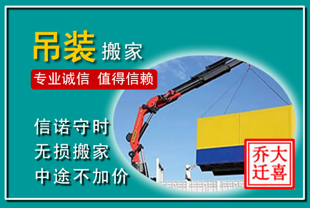 建瓯吊装大件搬家