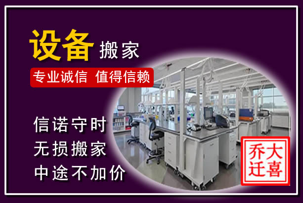 建瓯仪器设备搬运