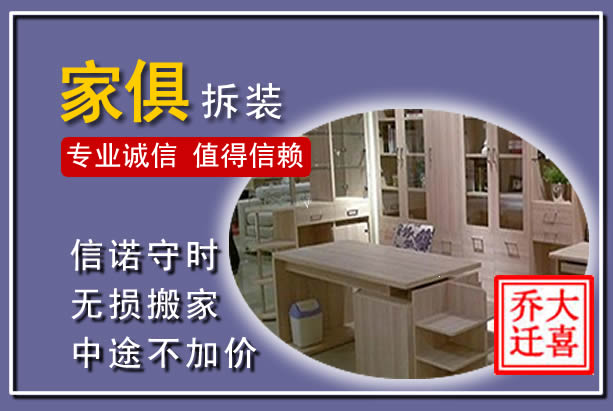 建瓯家俱拆装搬运